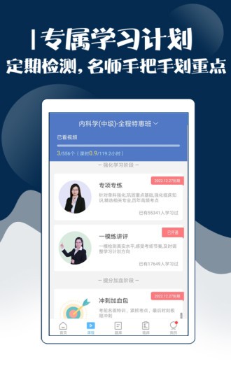 内科主治医师考试宝典 安卓版v98.0